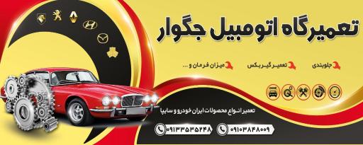 عکس تعمیرگاه اتومبیل جگوار