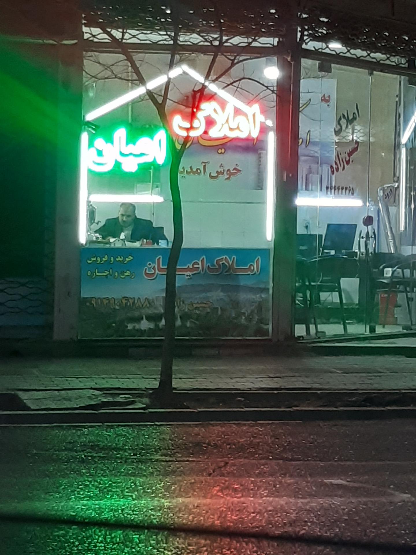 عکس املاک اعیان