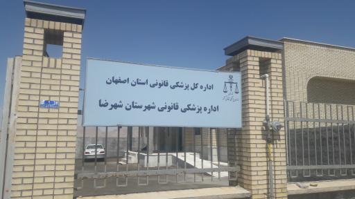 پزشکی قانونی