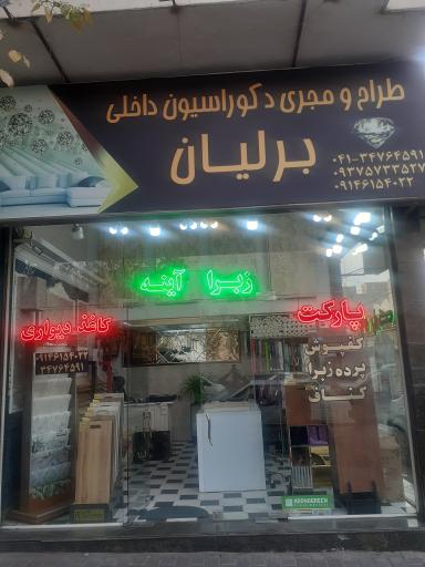 عکس دکوراسیون برلیان