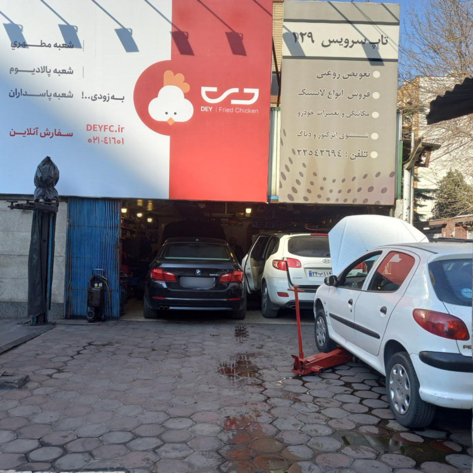 عکس تعمیرگاه تاپ سرویس 129