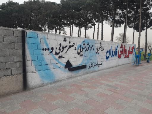 عکس کاروان کارواش