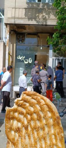 عکس نانوایی بربری