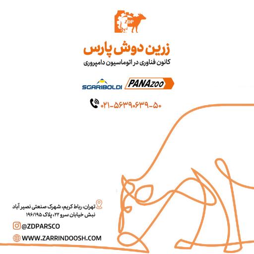 عکس شرکت صنعتی زرین دوش پارس