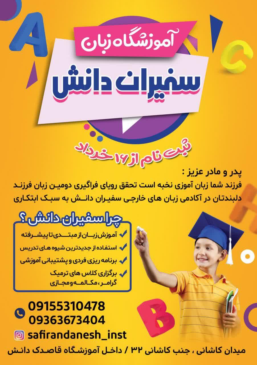 عکس آموزشگاه زبان سفیران دانش 