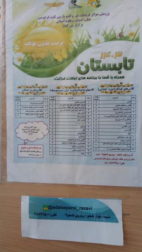 عکس پژوهش سرای فرهنگ و ادب پارسی ثابت