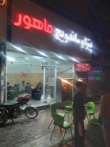 عکس پیتزا و ساندویچ ماهور