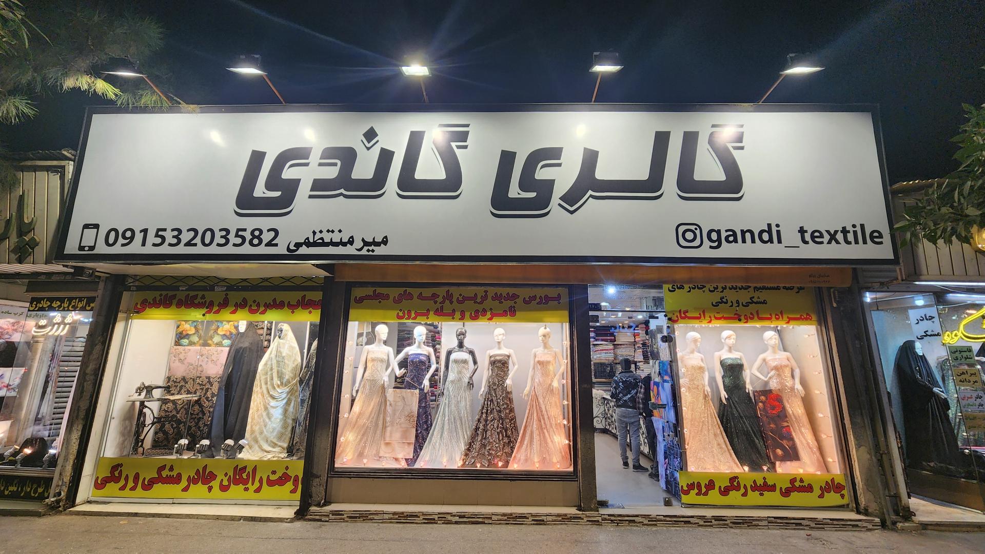 عکس پارچه سرای گاندی