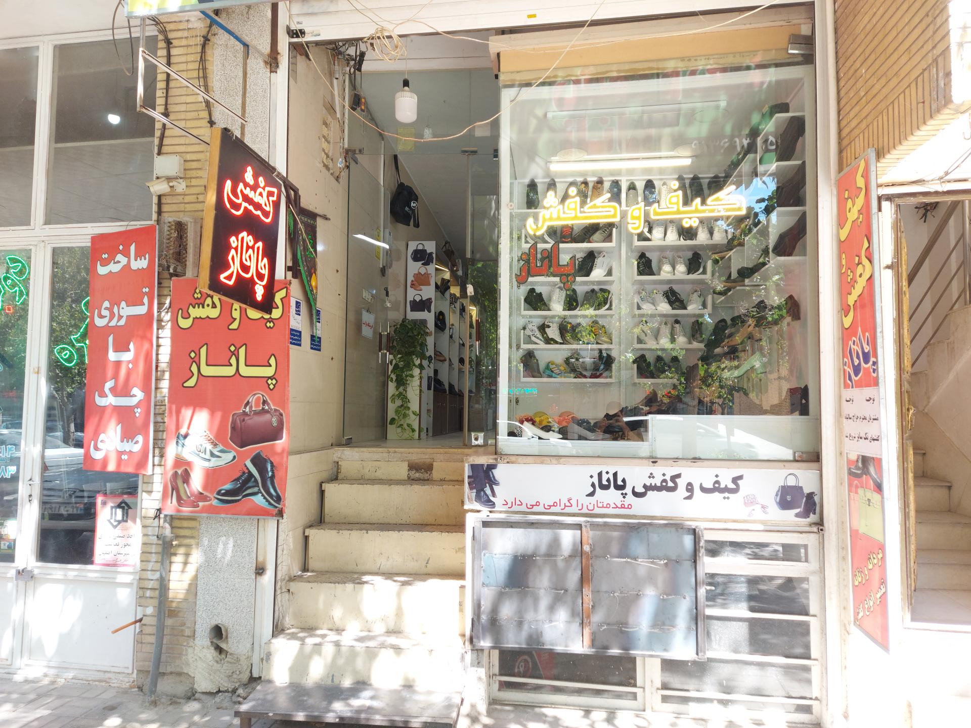 عکس کیف و کفش پاناز 