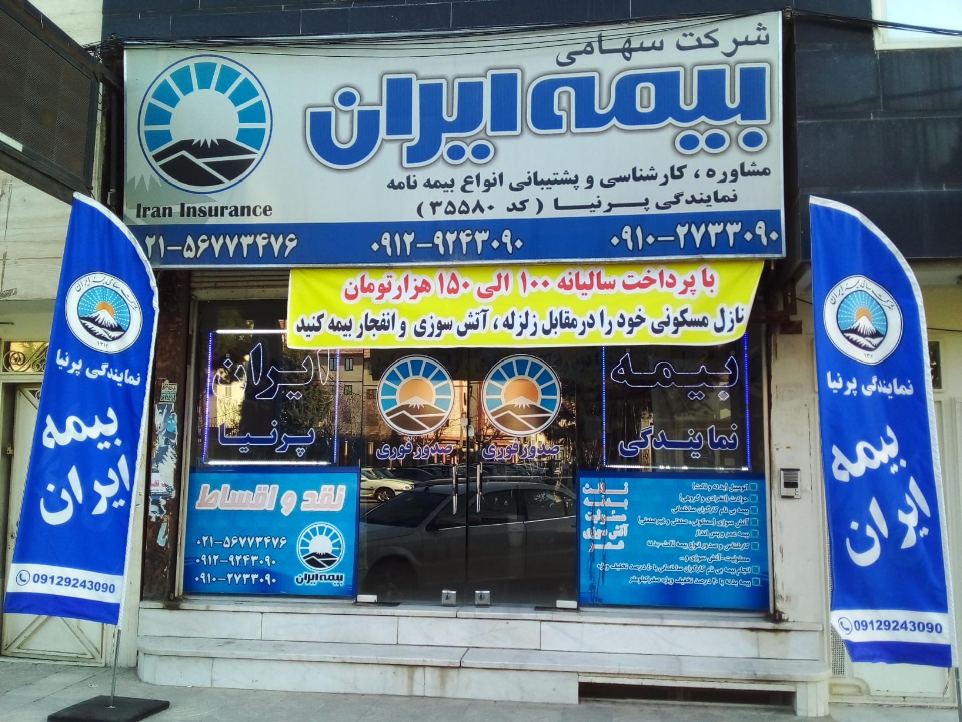 عکس بیمه ایران