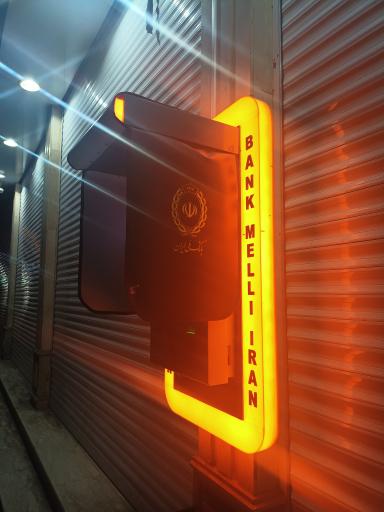 عکس خودپرداز بانک ملی 