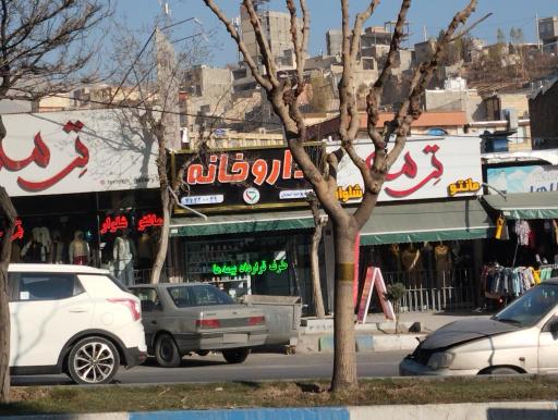 عکس داروخانه دکتر اسدیان