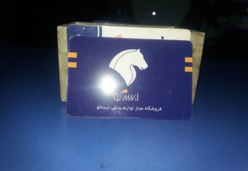 عکس فروشگاه ایساکو