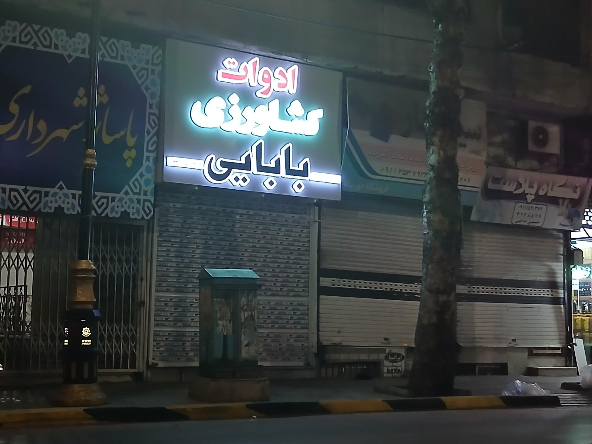 عکس ادوات کشاورزی بابایی