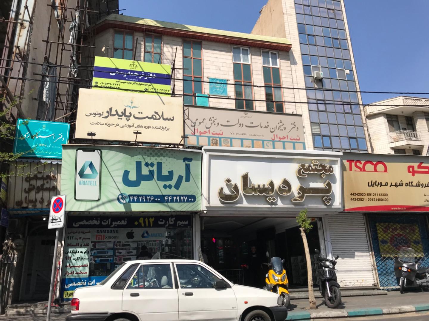 عکس مجتمع تجاری اداری پردیسان