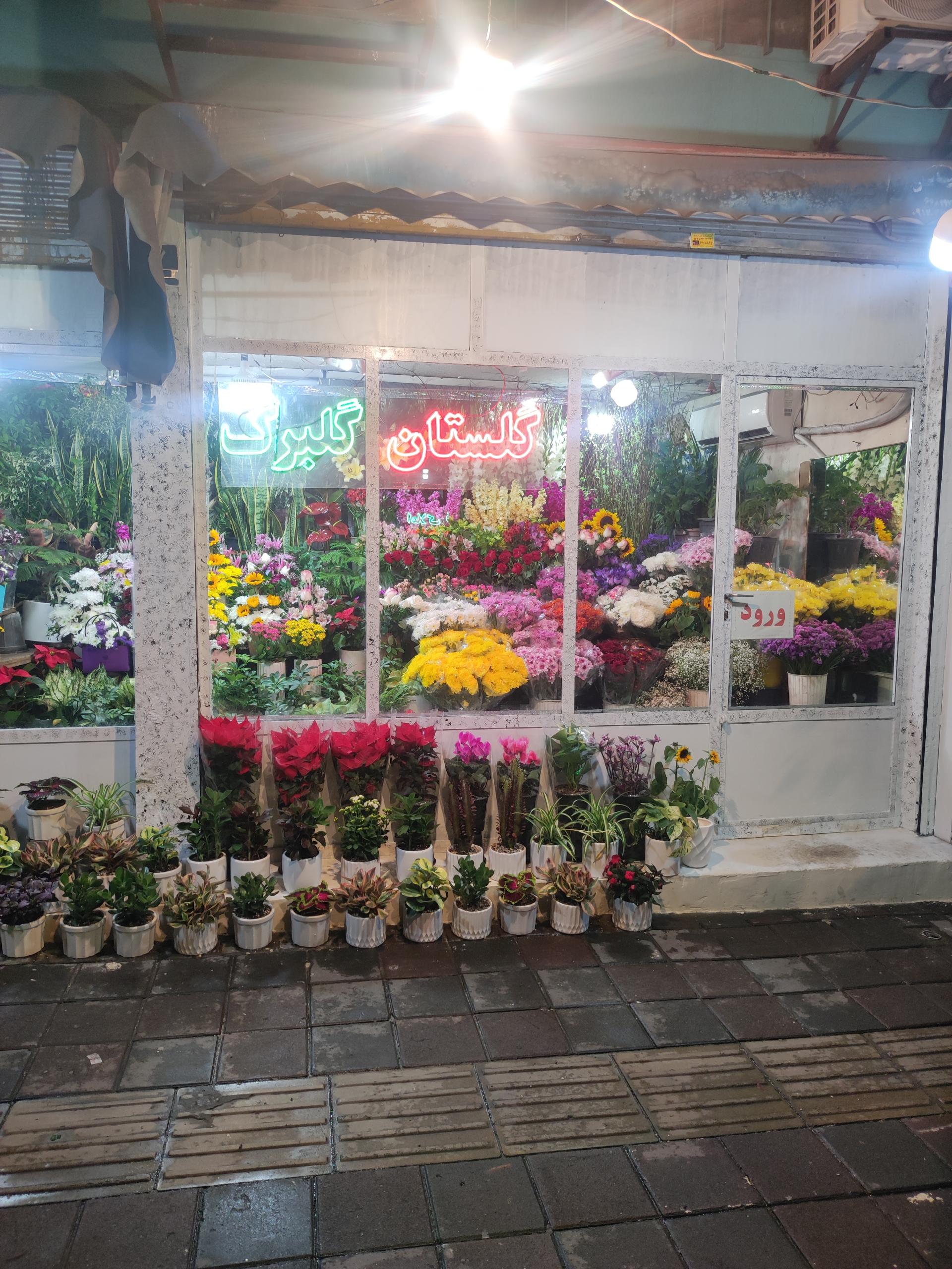 عکس گل فروشی گلبرگ