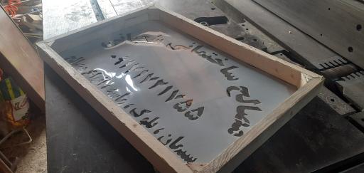 عکس صنایع چوب طاهری پور