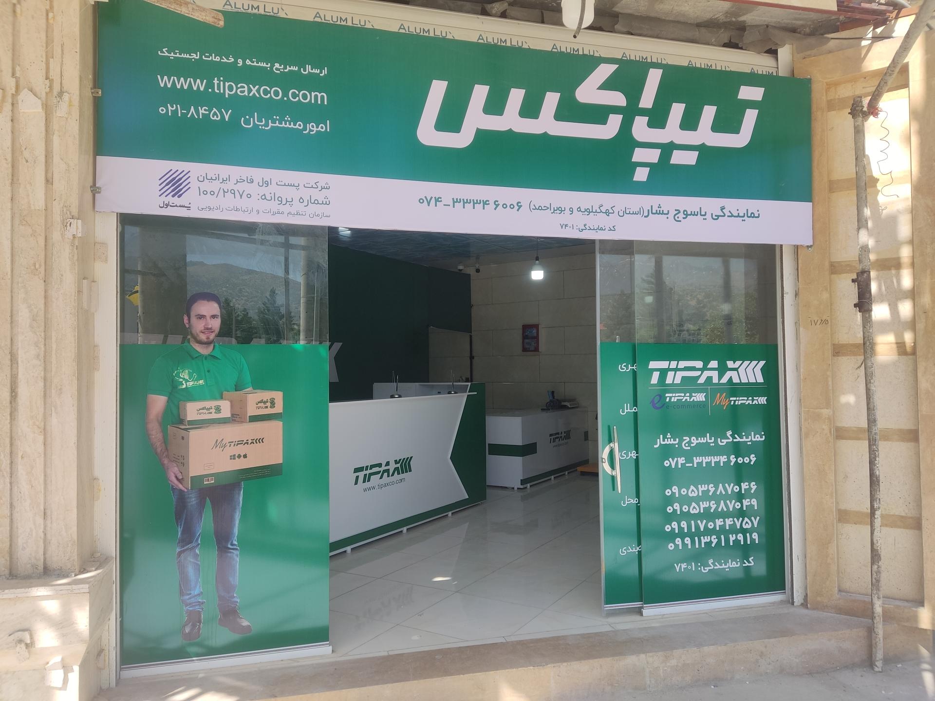 عکس تیپاکس یاسوج