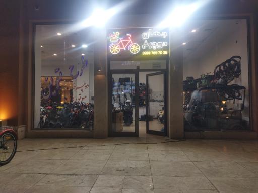 عکس جهان دوچرخ