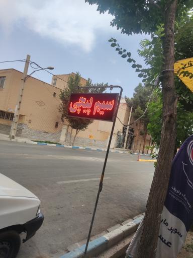 خدمات‌فنی مستر‌ سیم پیچ