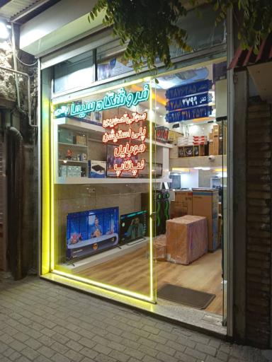 عکس صوتی تصویری سیما (برادران باقری)