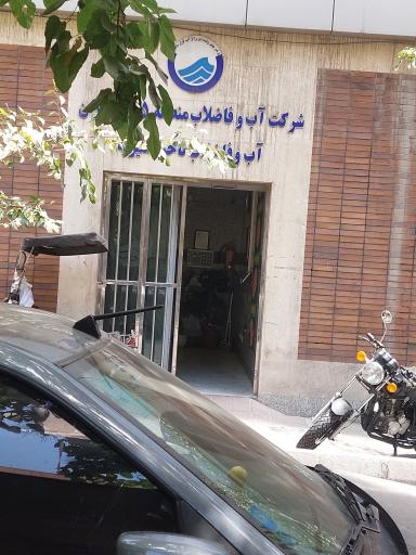 عکس شرکت آب و‌ فاضلاب منطقه ۵ تهران ناحیه منیریه