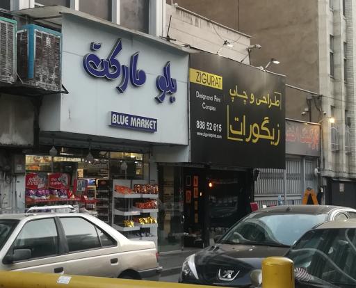 عکس بلو مارکت