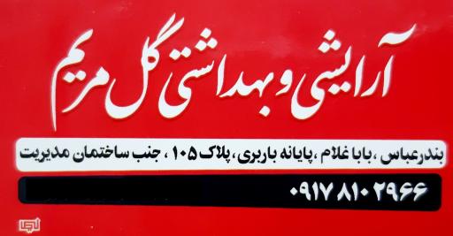 عکس فروشگاه گل مریم