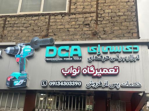 عکس تعمیرات ابزارالات  و فروشگاه نواب