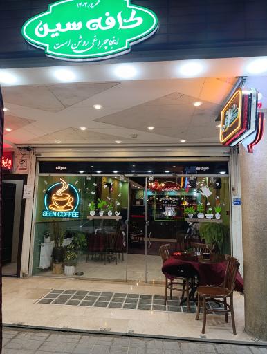 عکس کافه سین