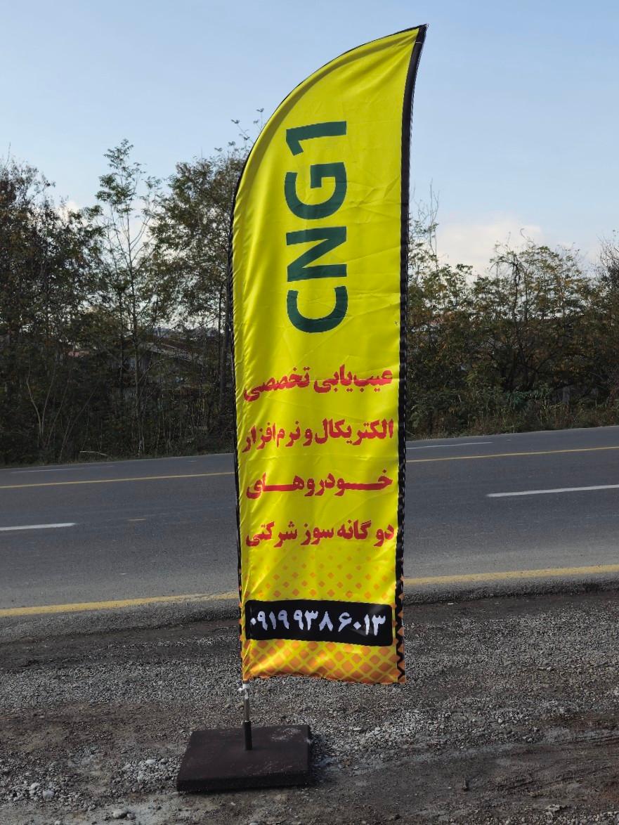 عکس برق و الکترونیک و سی ان جی