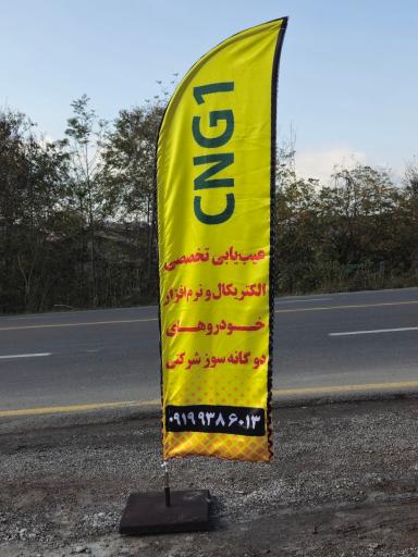 عکس برق و الکترونیک و سی ان جی