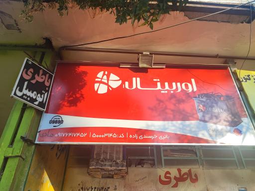 الکتروباطری هادی خورسندی 