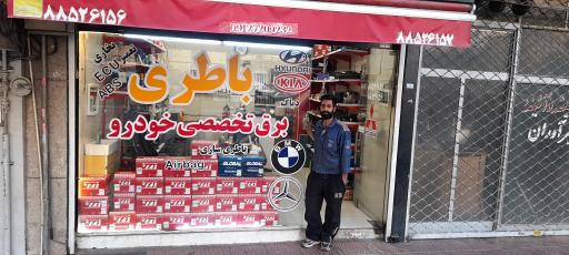 عکس باطری سازی مهدی