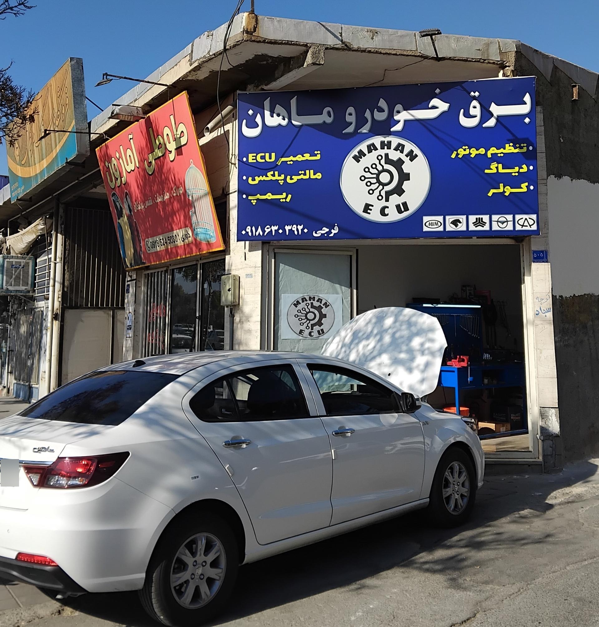 عکس برق خودرو ماهان