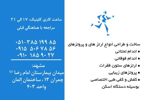 عکس کلینیک ارتوپدی فنی نیک طب