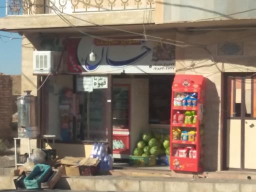 عکس سوپرمارکت خان