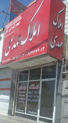 عکس املاک مهدی