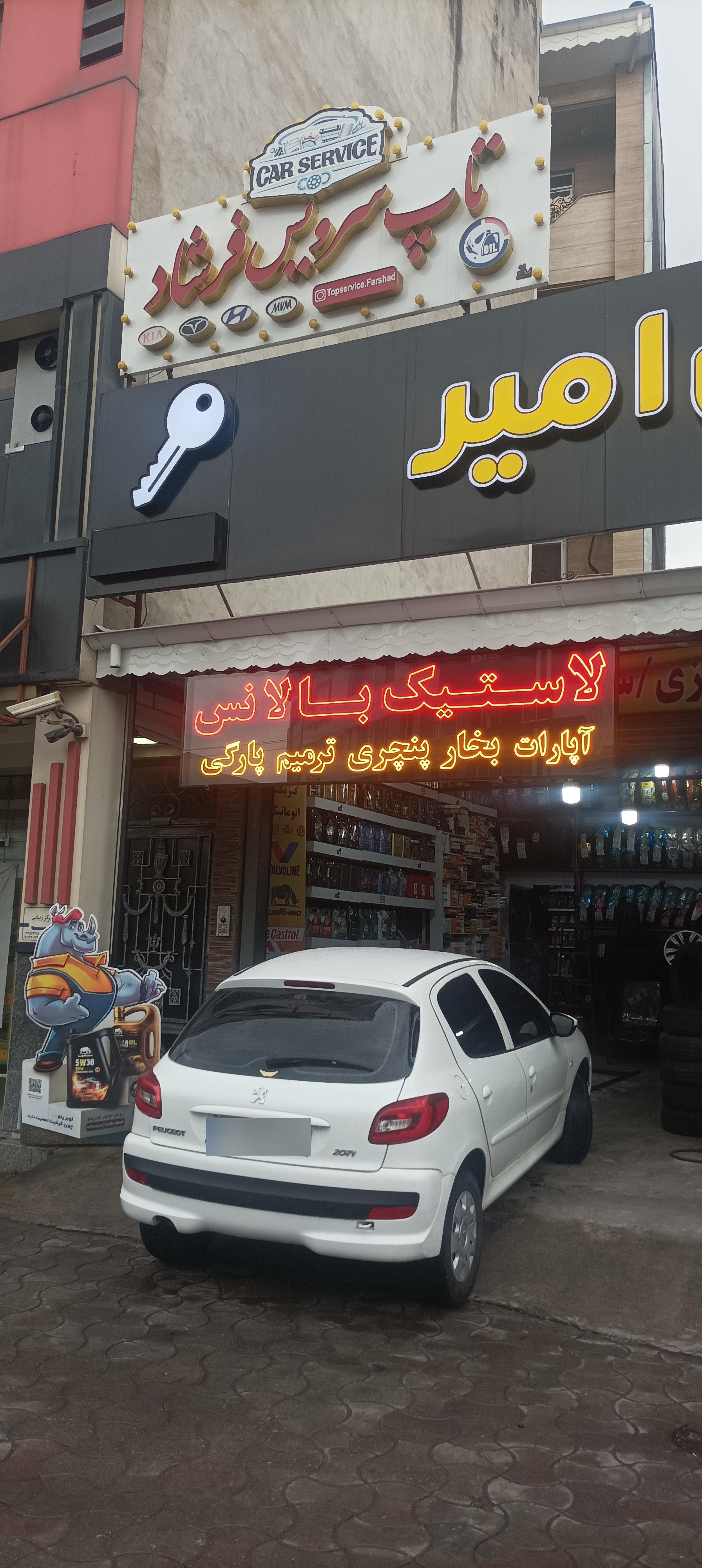 عکس تاپ سرویس فرشاد