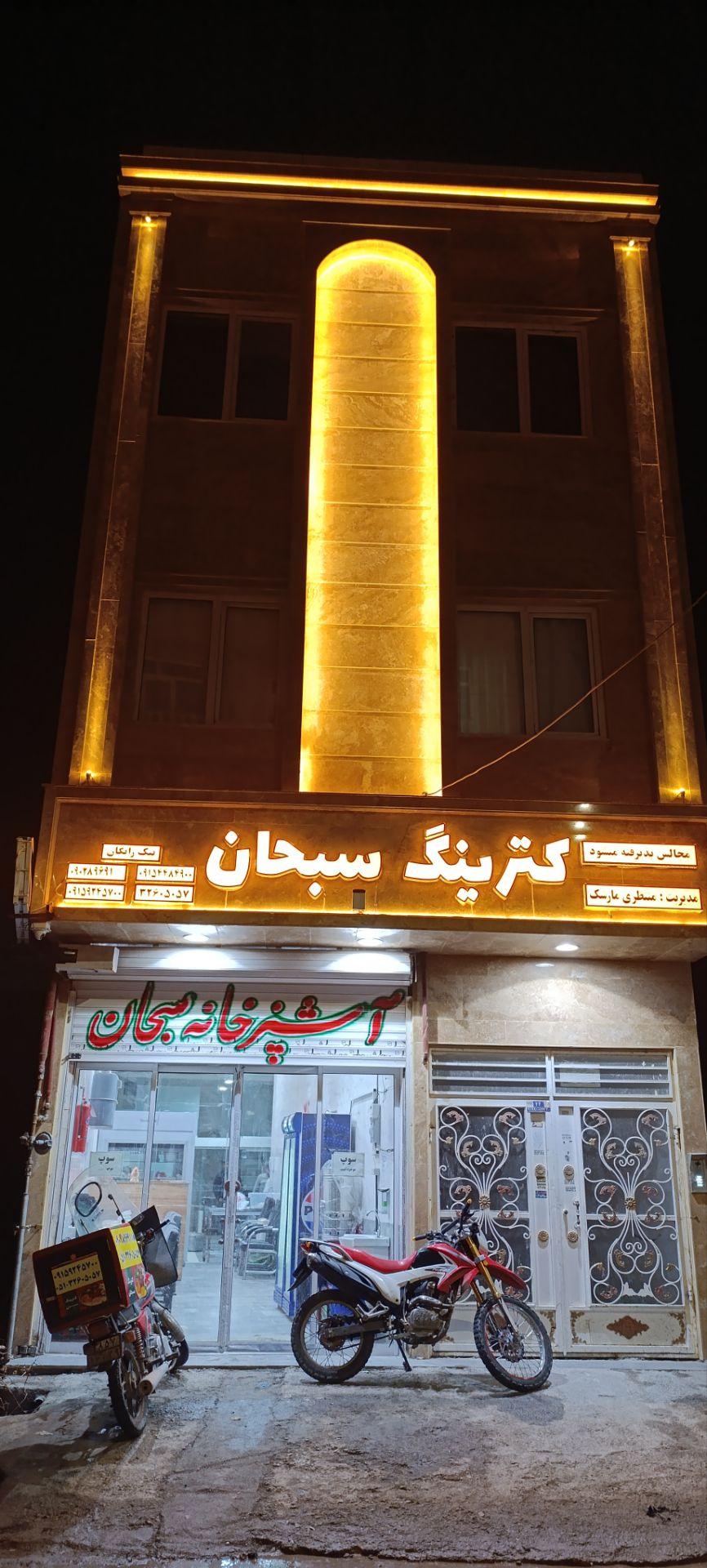 عکس کترینگ سبحان