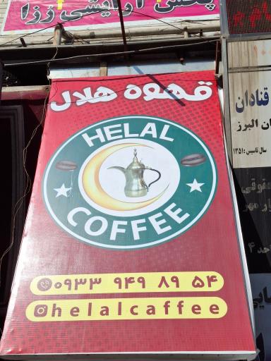عکس کافه هلال