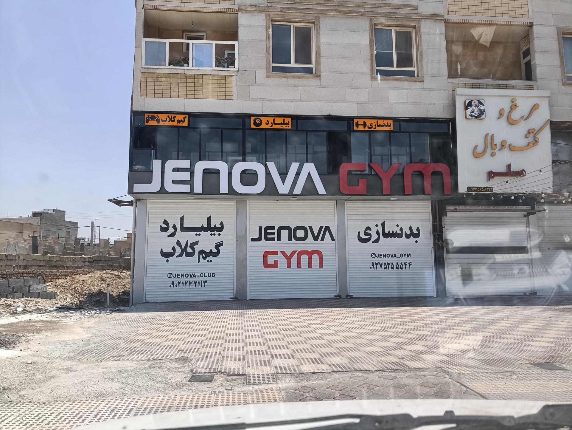 عکس باشگاه بدنسازی جنوا شعبه 1