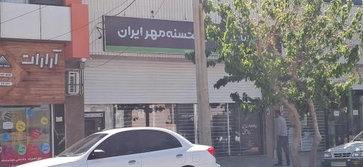عکس بانک قرض الحسنه مهر ایران