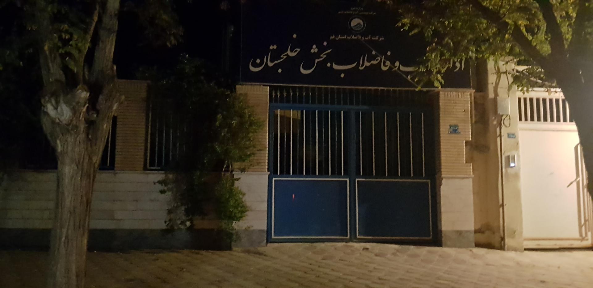 عکس اداره آب و فاضلاب دستجرد