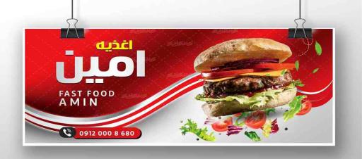 عکس ساندویچ امین