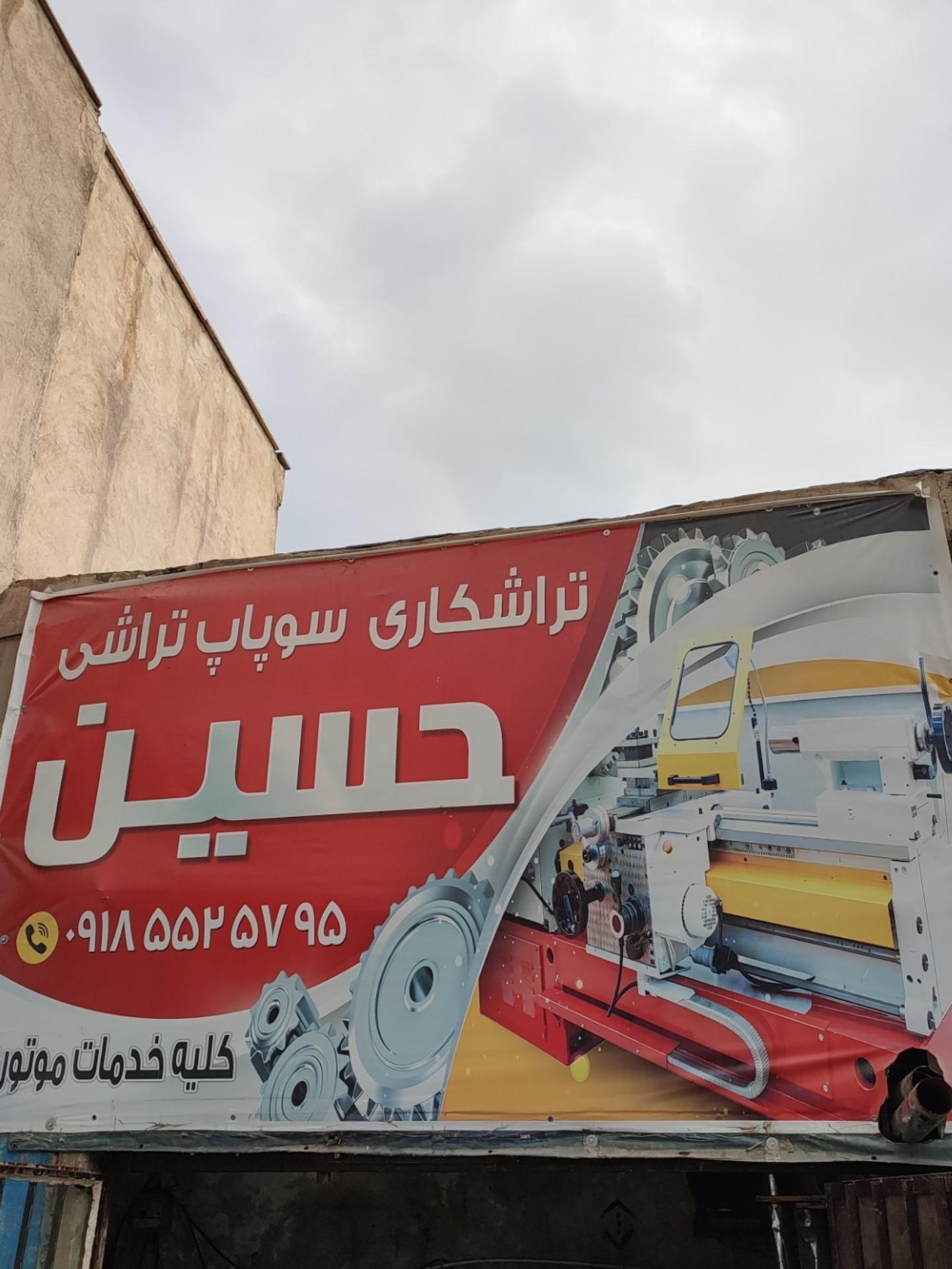 عکس تراشکاری حسین