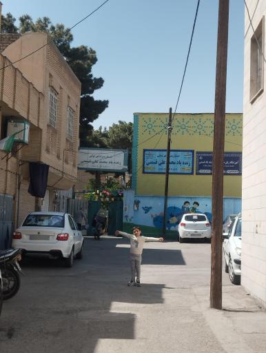 عکس دبستان پسرانه غیر دولتی زنده یاد محمد علی قسمتی 