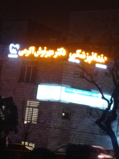 عکس دکتر مهرنوش اکرمی