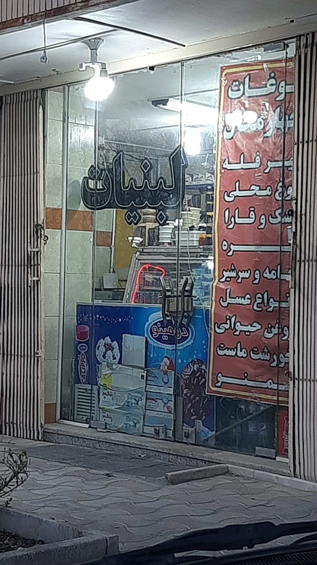 عکس لبنیات محلی پارتاک