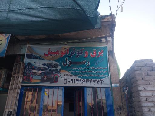 عکس باطری سازی و کولر سازی رسول نیک اخلاق  